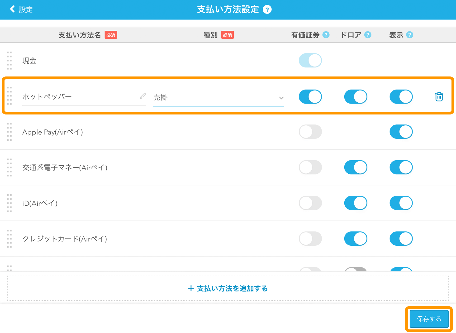 04 Airレジ 支払い方法設定画面