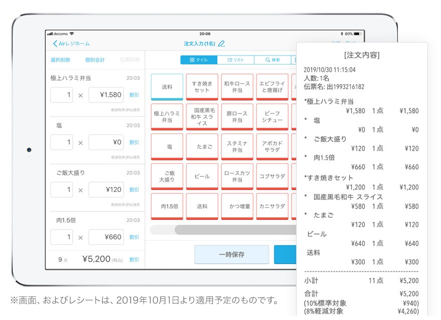 Airレジ 注文入力画面 出前館連携イメージ