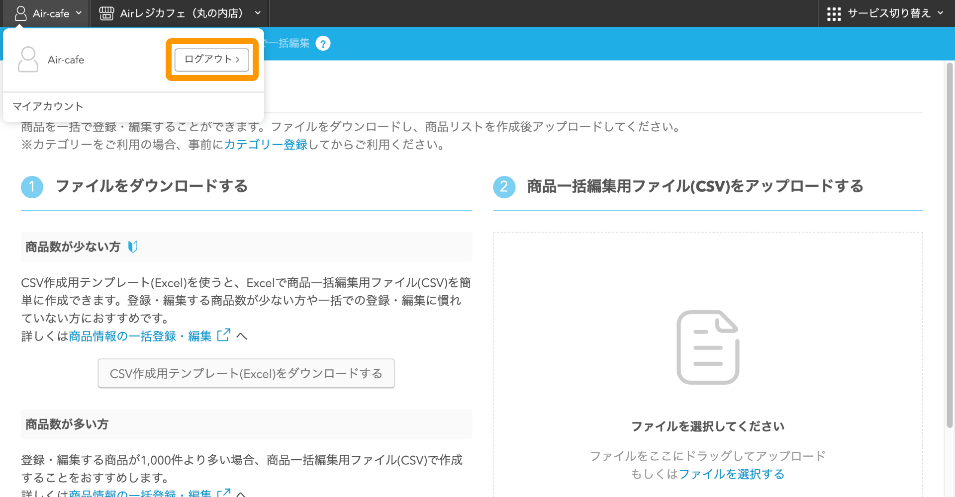 新規店舗に既存店舗の商品情報を一括で登録する方法 Airレジ Faq