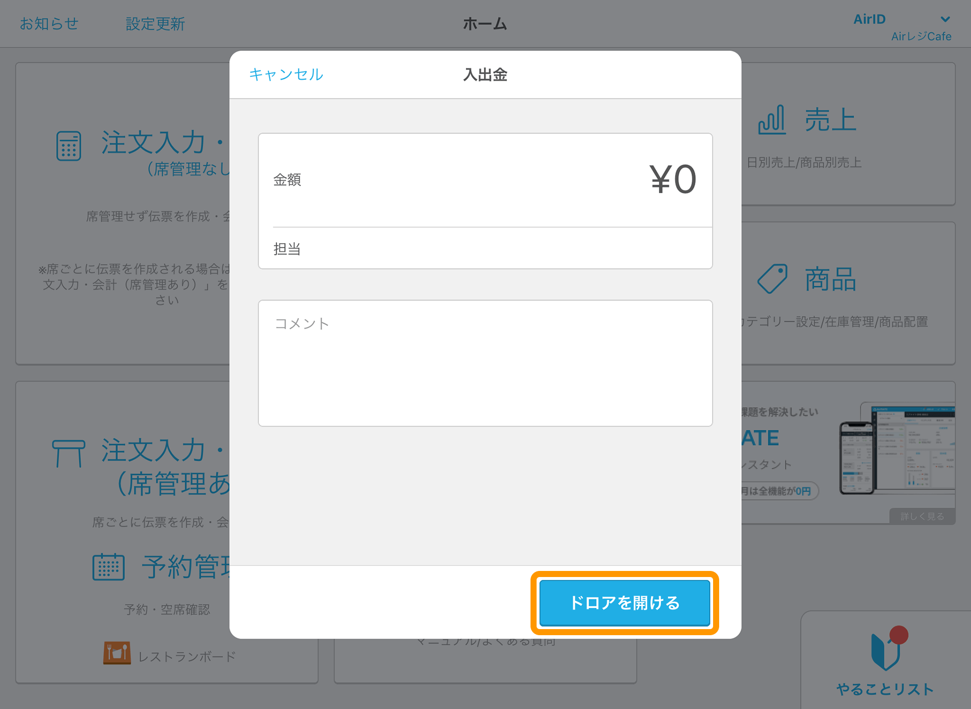 Airレジ ホーム 入出金画面 出金する