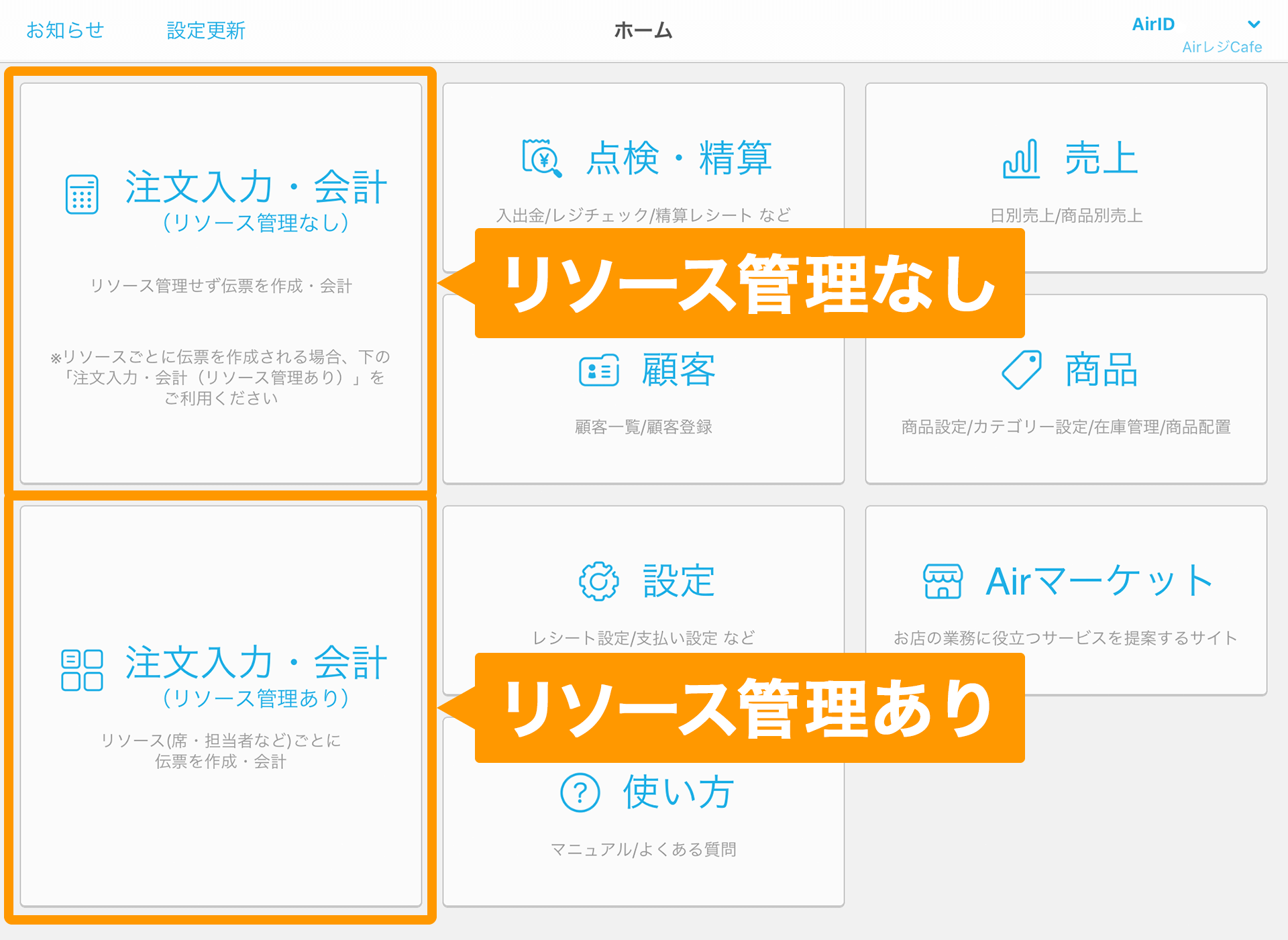 Airレジ ホーム画面