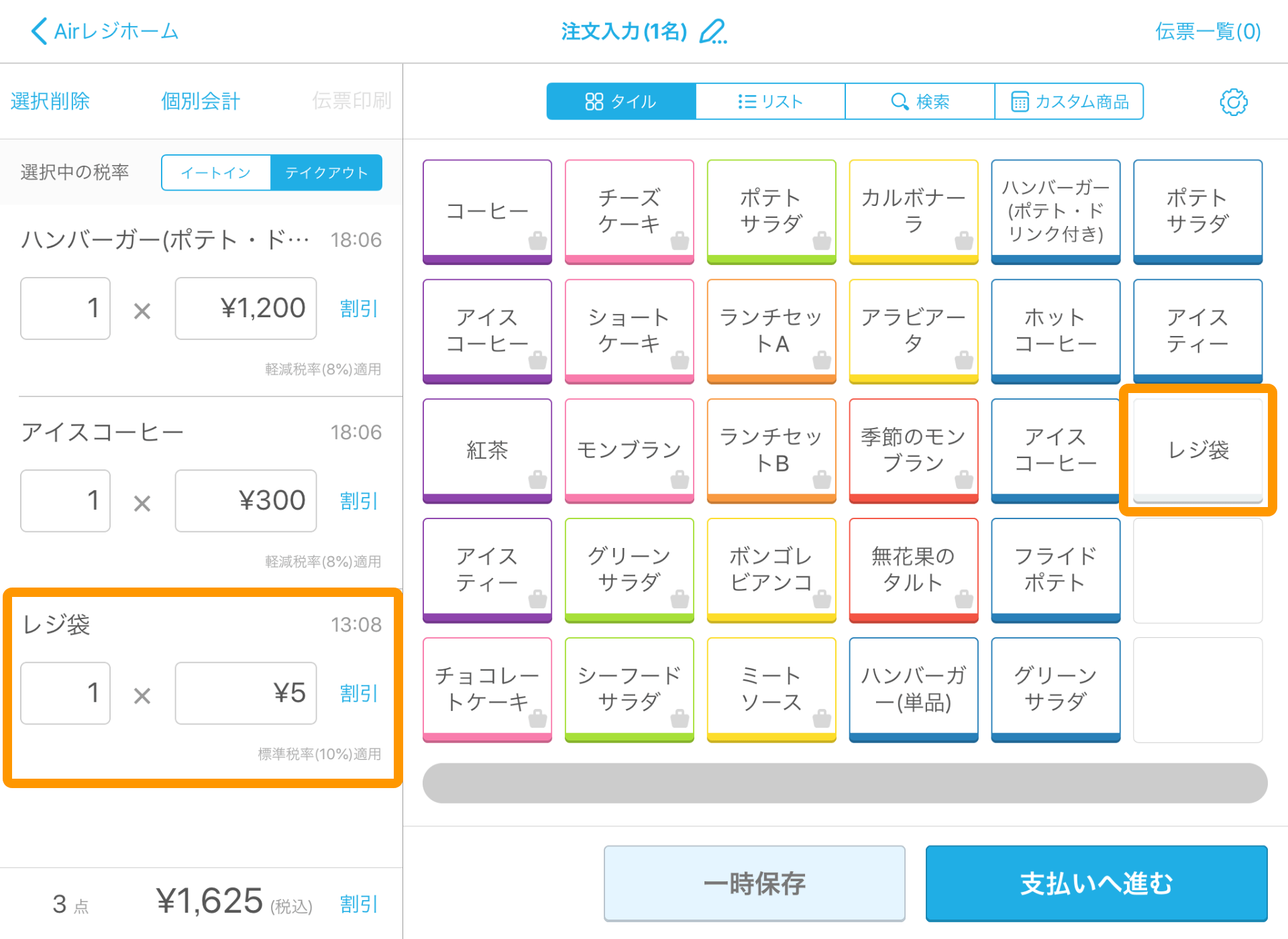 Airレジ 商品設定画面