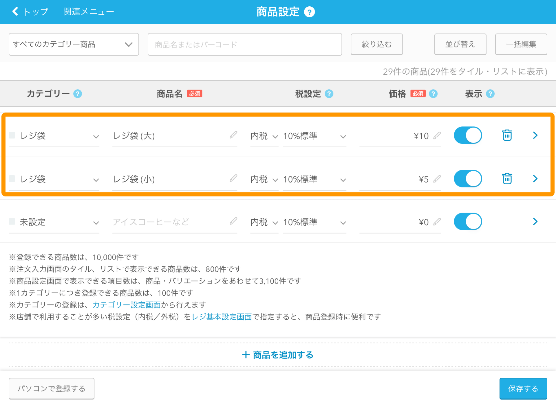 Airレジ 商品設定画面