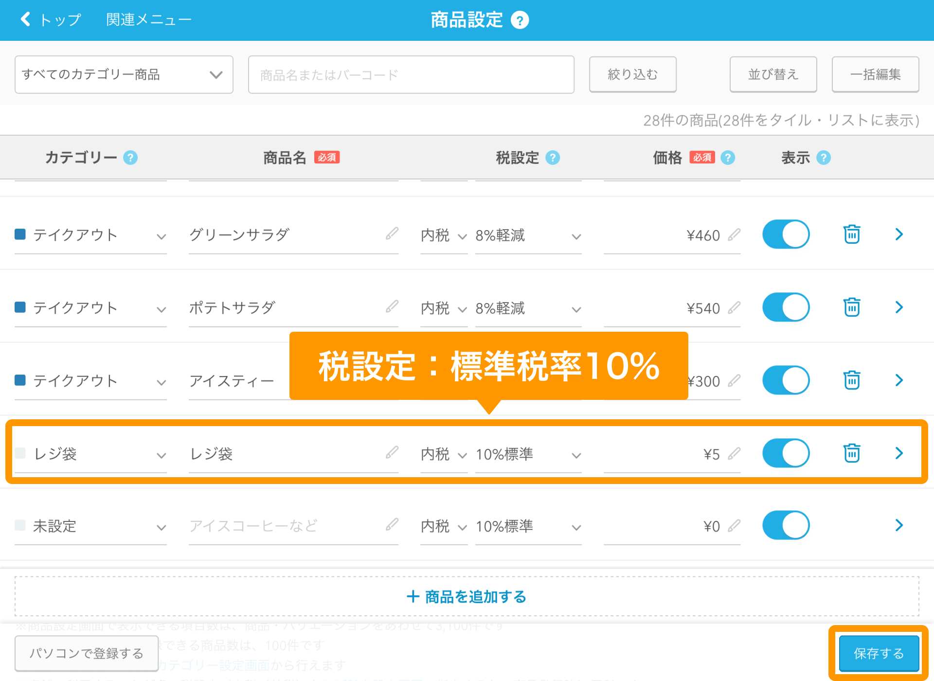 レジ袋有料化に伴う設定方法とよくあるご質問 Airレジ Faq