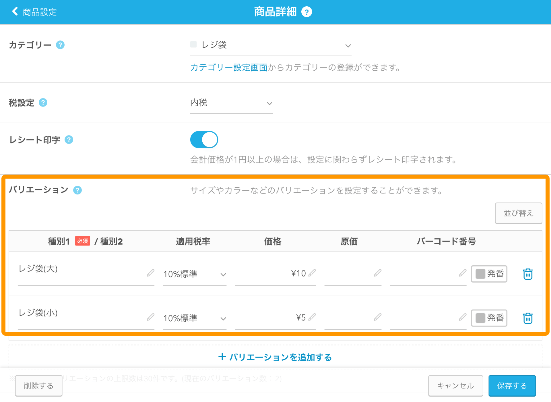 Airレジ 商品詳細画面
