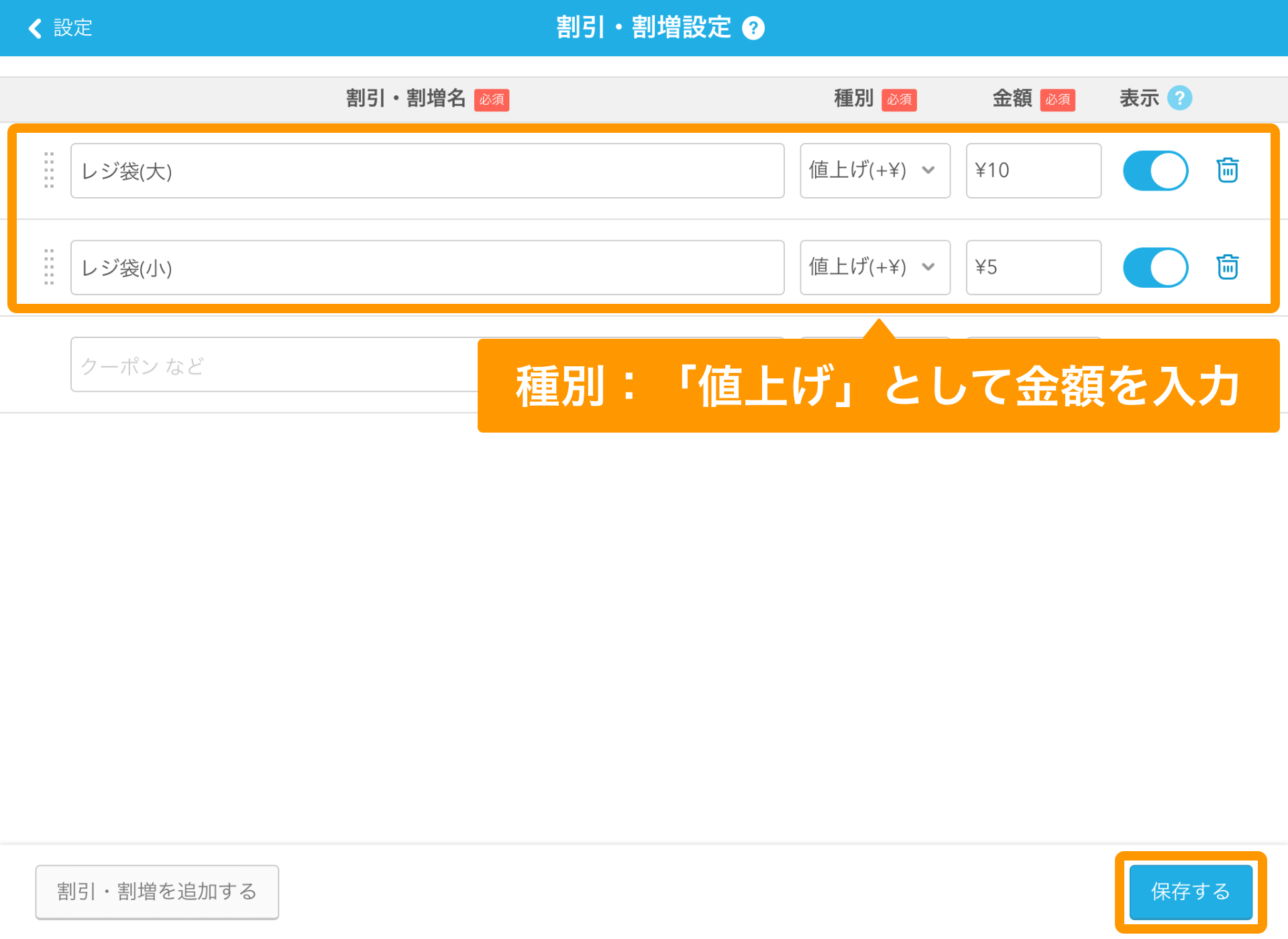 Airレジ 割引・割増設定画面