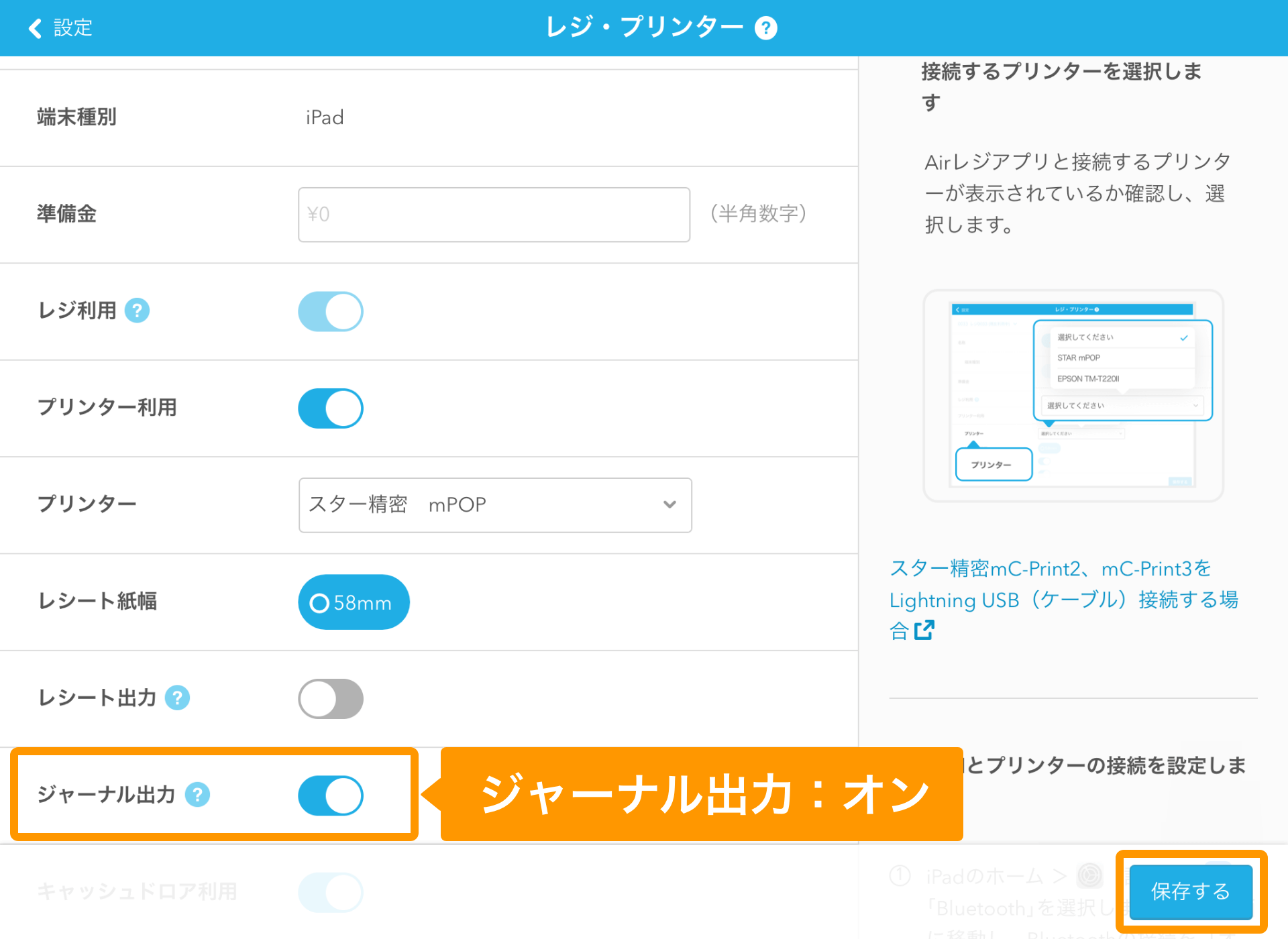Airレジ レジ・プリンター画面 ジャーナル出力