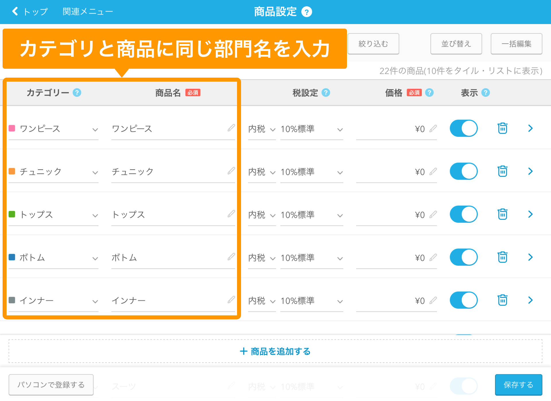Airレジ 商品設定画面