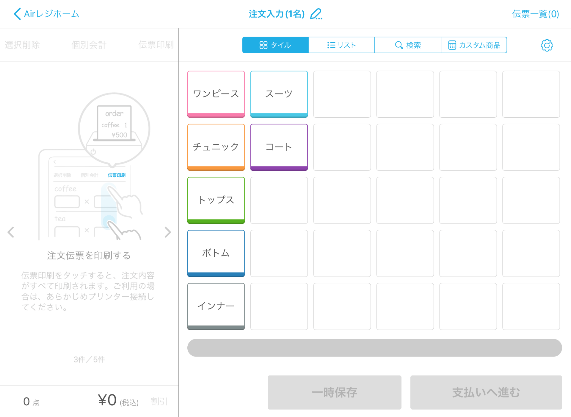 Airレジ 注文入力画面