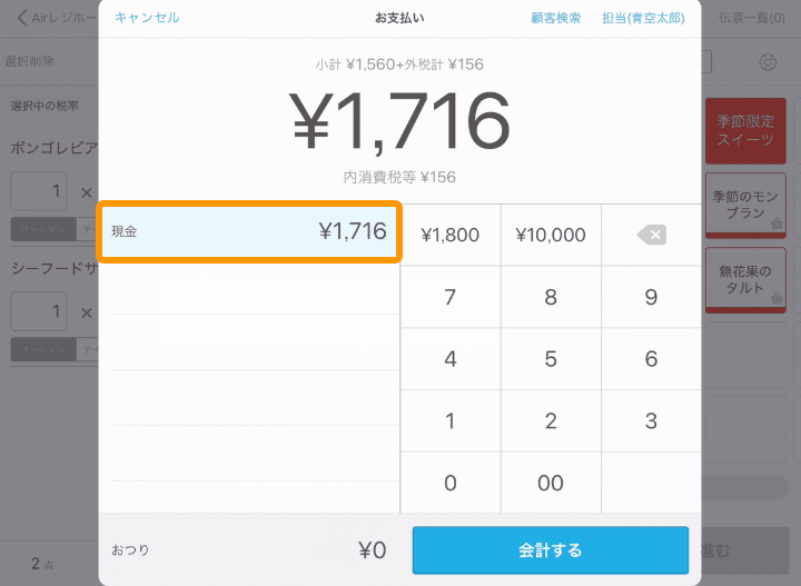 Airレジ 注文入力画面 お支払い