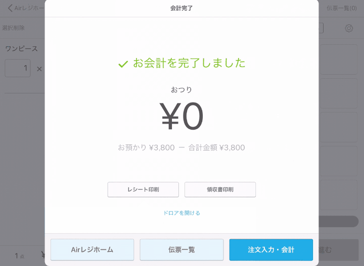 Airレジ 設定画面 注文入力画面 お支払い