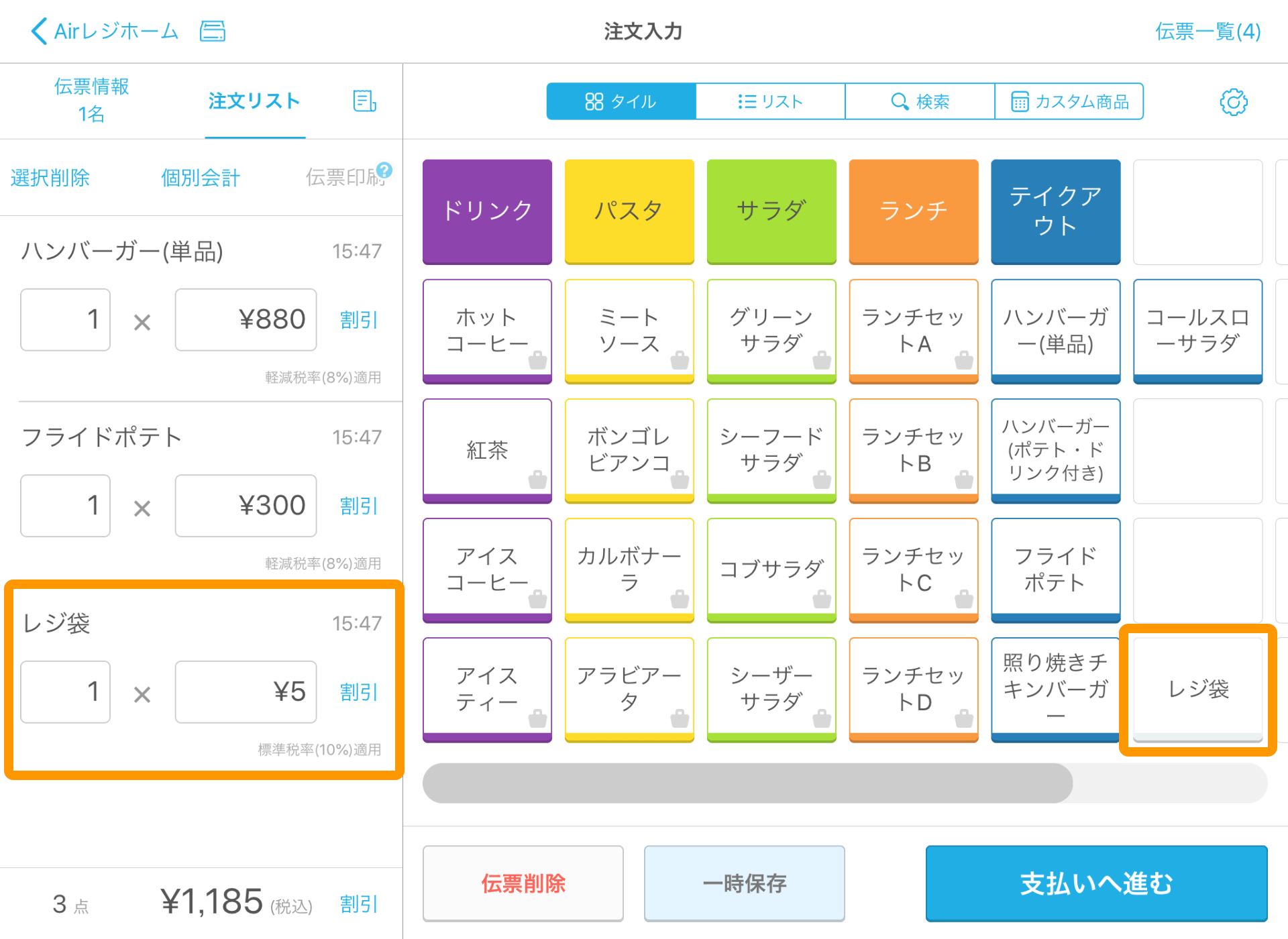 Airレジ 商品設定画面