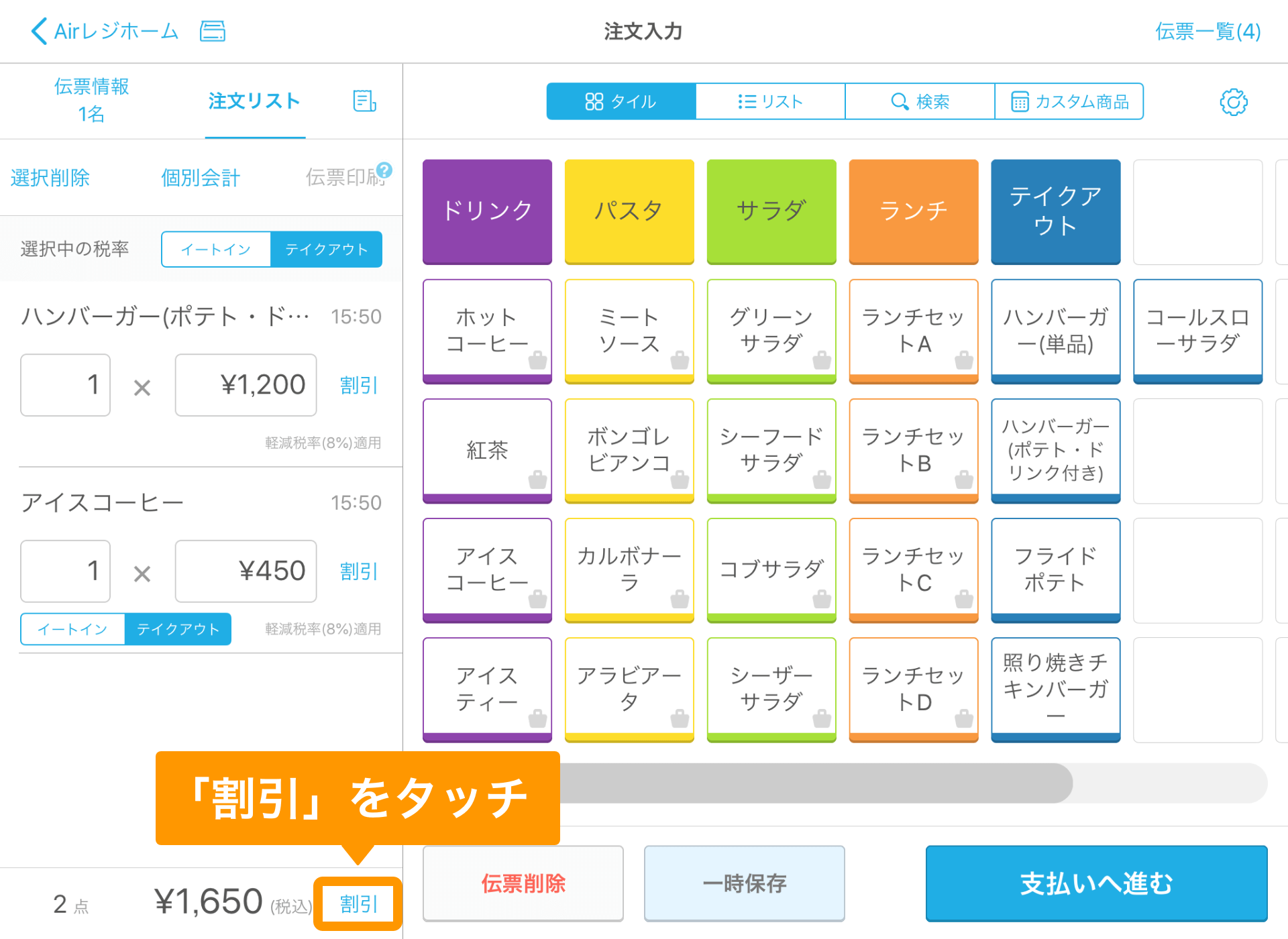 レジ袋有料化に伴う設定方法とよくあるご質問 Airレジ Faq