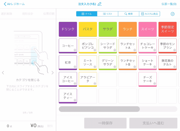Airレジ 商品配置画面
