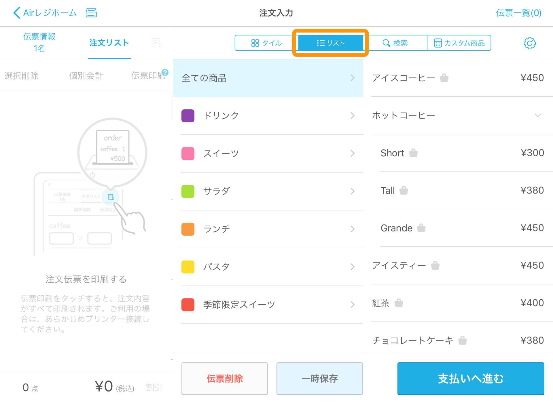 Airレジ 注文入力画面(リソース管理なし) リスト表示