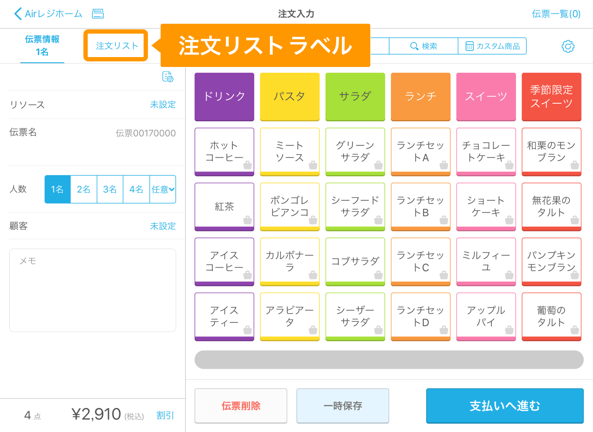 Airレジ 注文入力画面 注文リストラベル