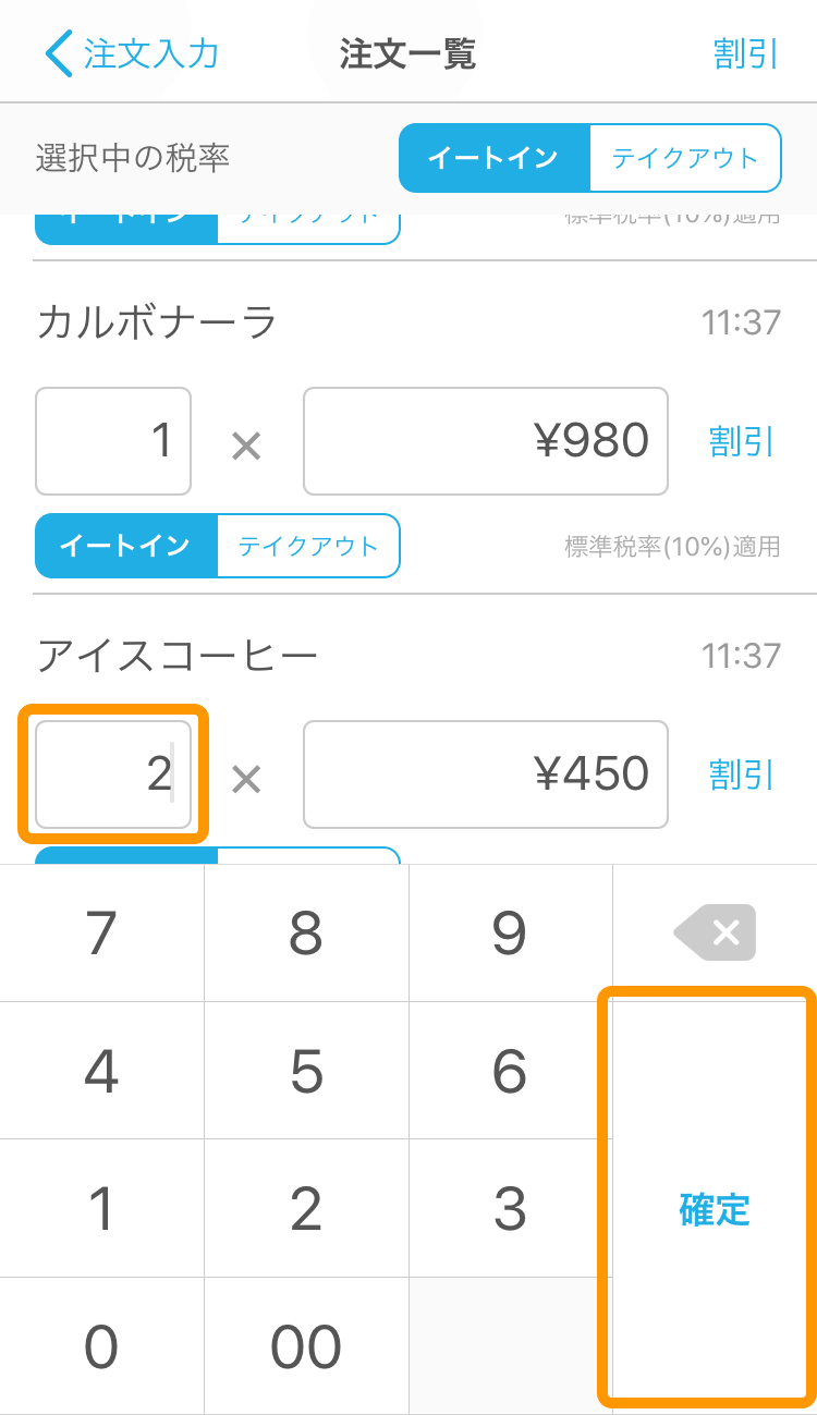 Airレジ iPhone 伝票 数量変更