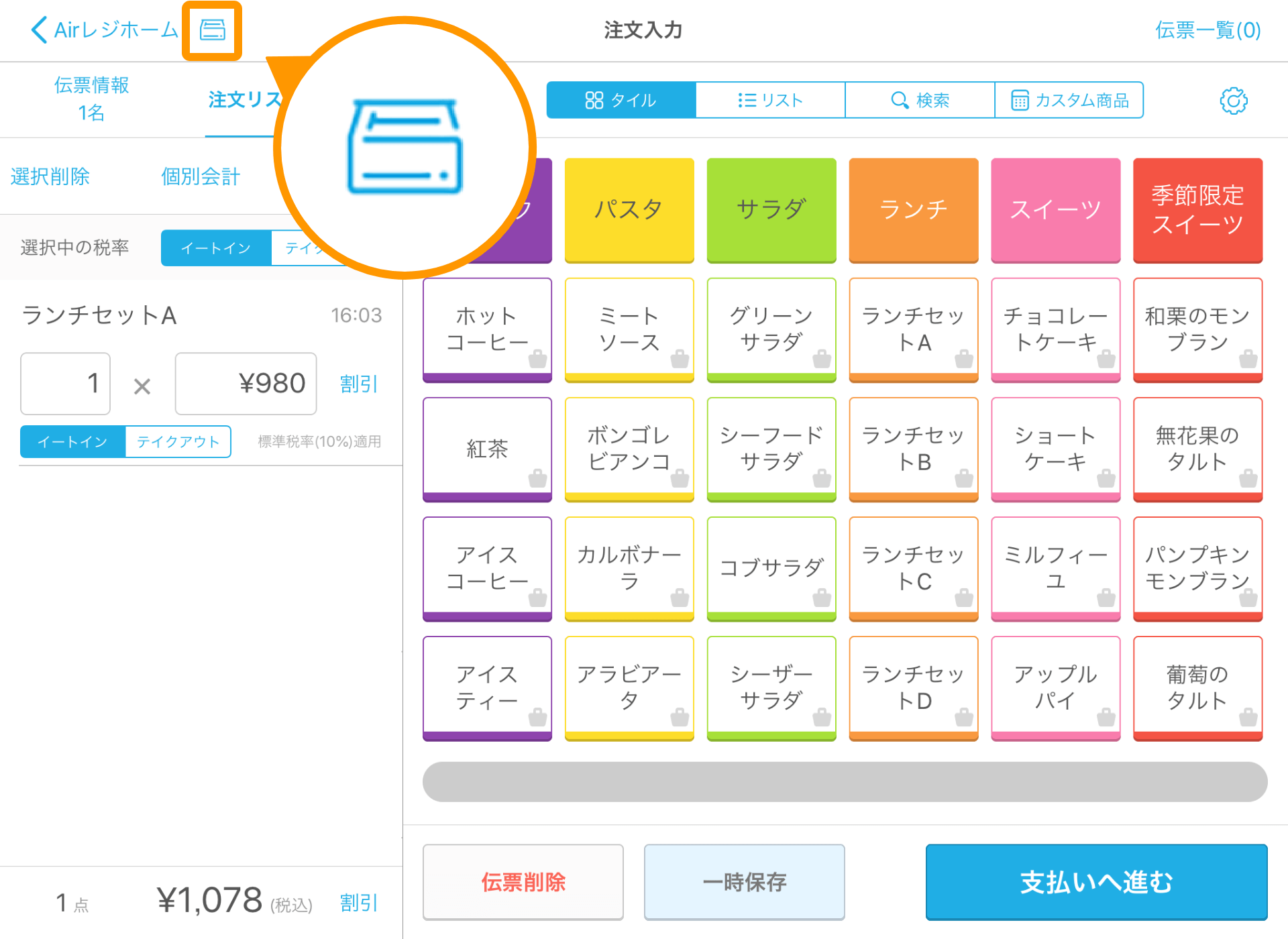 Airレジ レジ・プリンター画面
