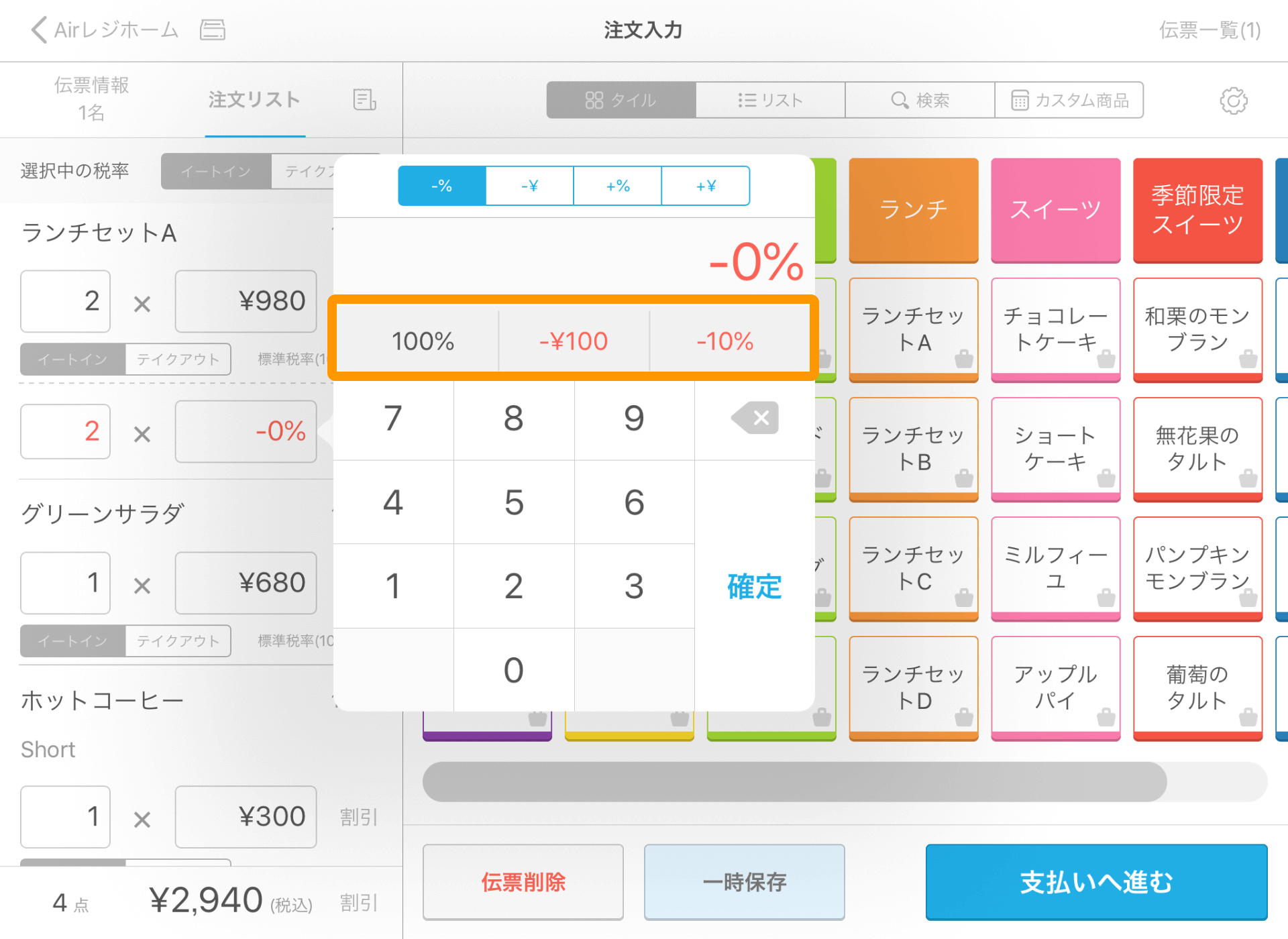 Airレジ 注文入力画面