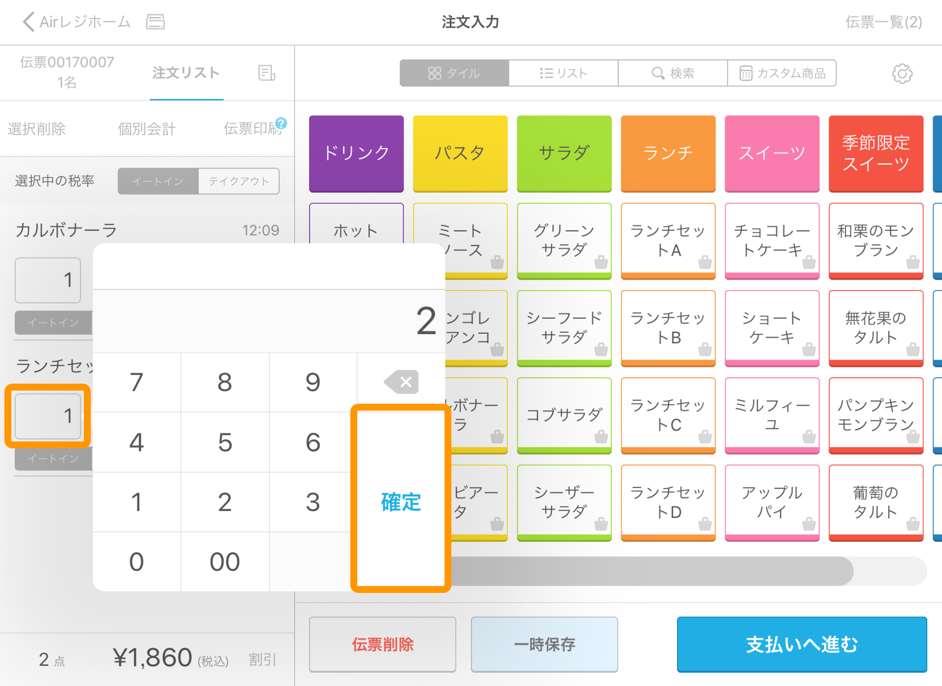 Airレジ 注文入力画面 数量変更