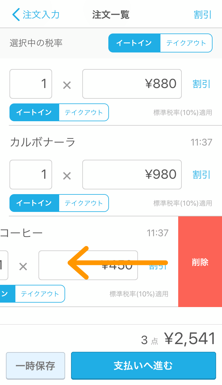 Airレジ iPhone 伝票