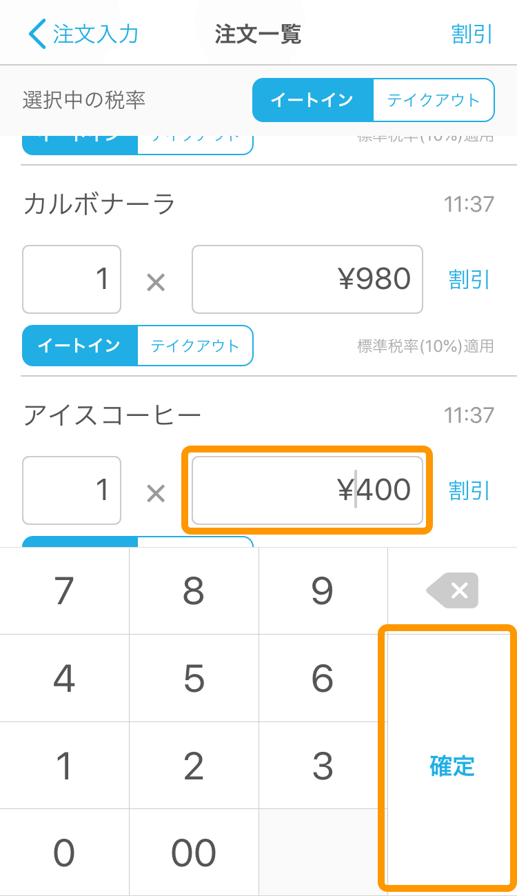 Airレジ iPhone 伝票 価格変更