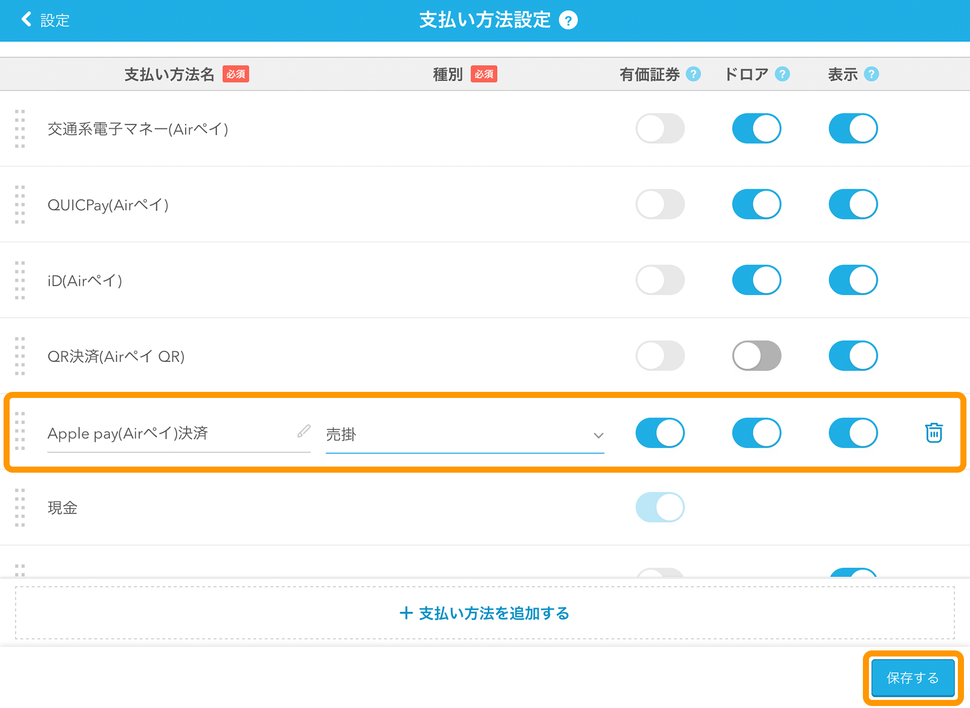 Airレジ 支払い方法設定