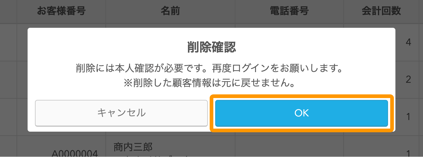 Airレジ Airレジバックオフィス 顧客一覧 削除確認 削除には本人確認が必要です。再度ログインをお願いします。※削除した顧客情報は元に戻せません。