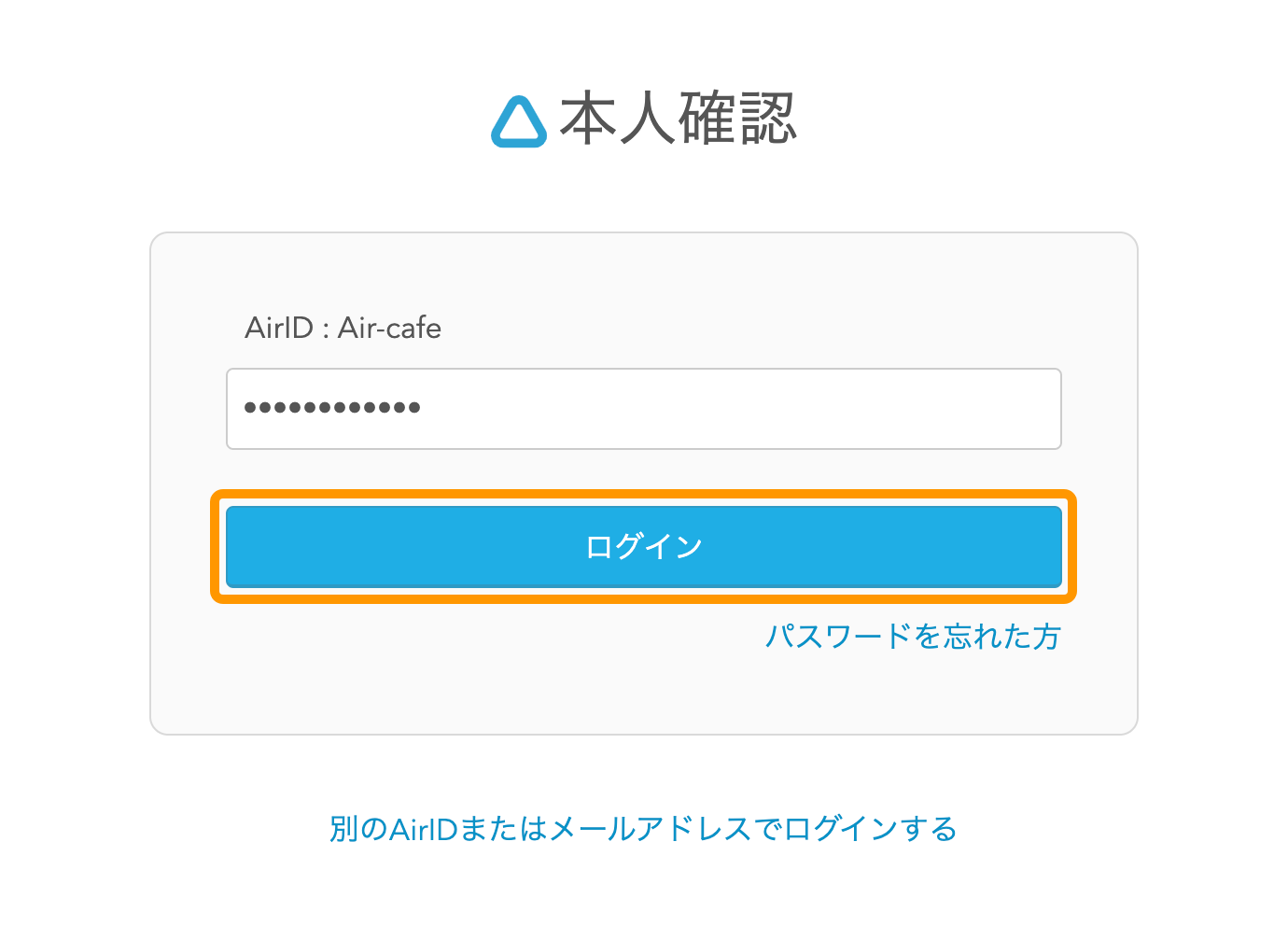 04 Airレジ 本人確認画面
