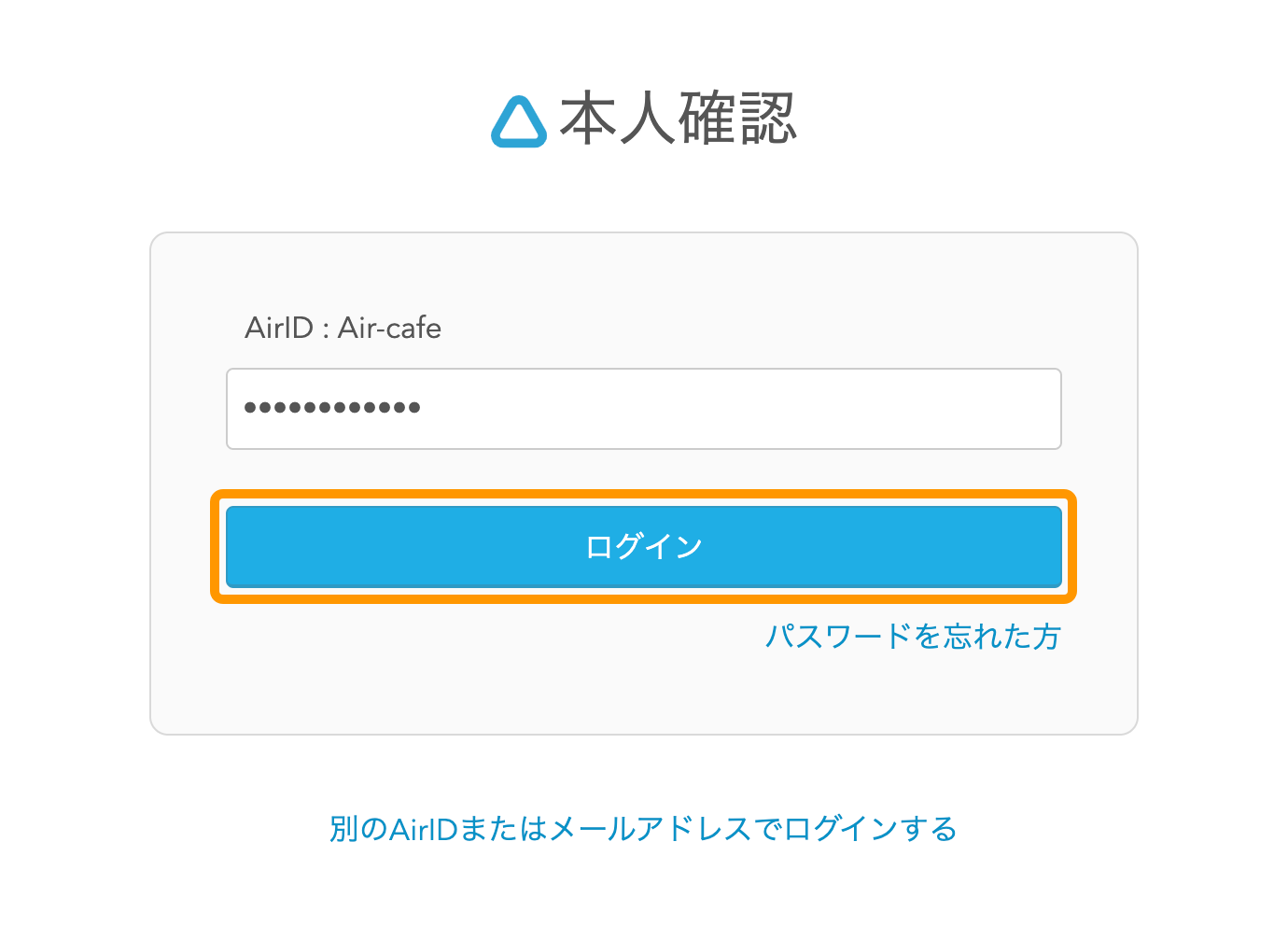 Airレジ 本人確認画面