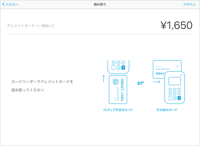 Airペイ 読み取り画面