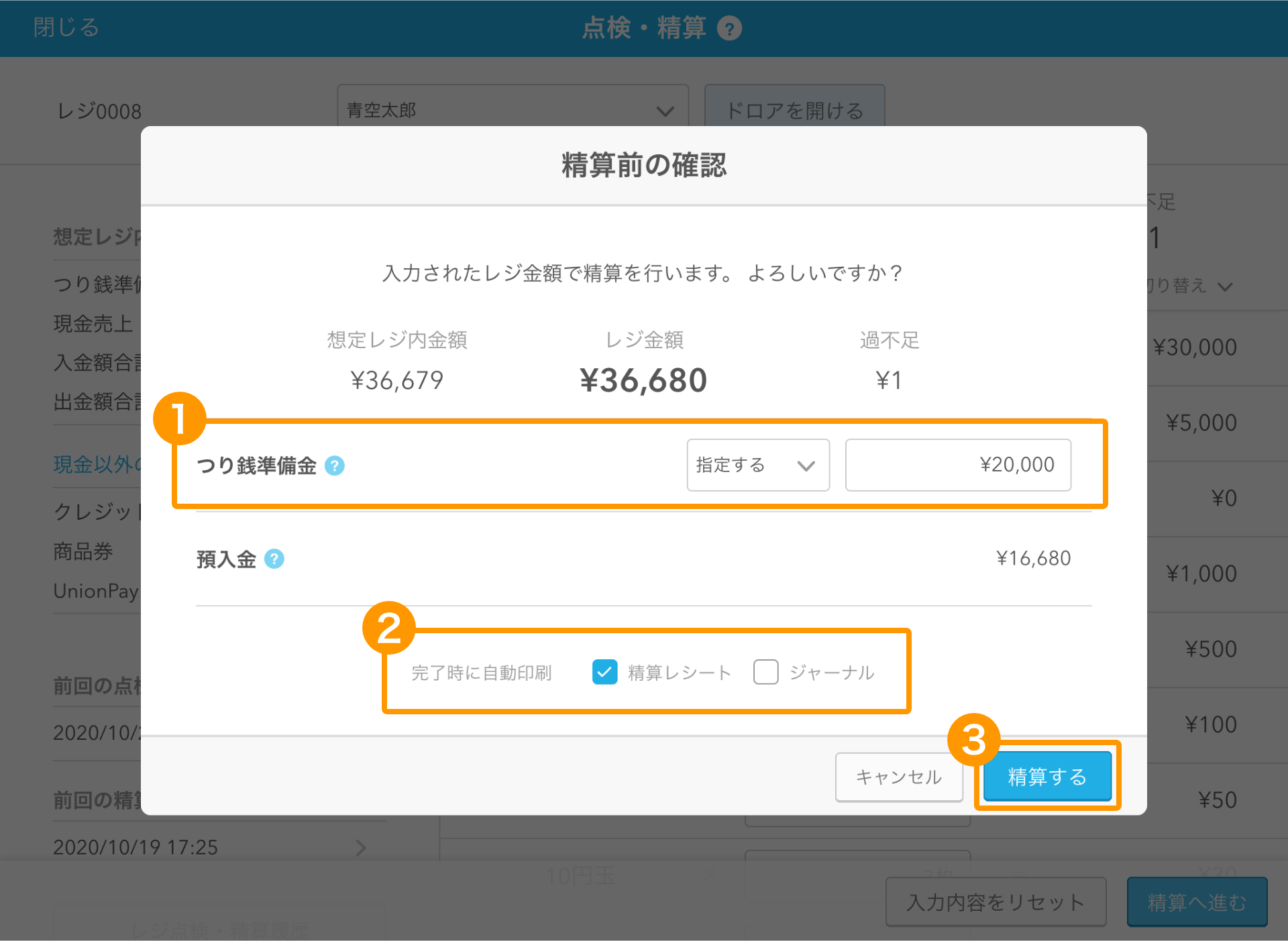 Airレジ アプリ 点検・精算画面 精算する