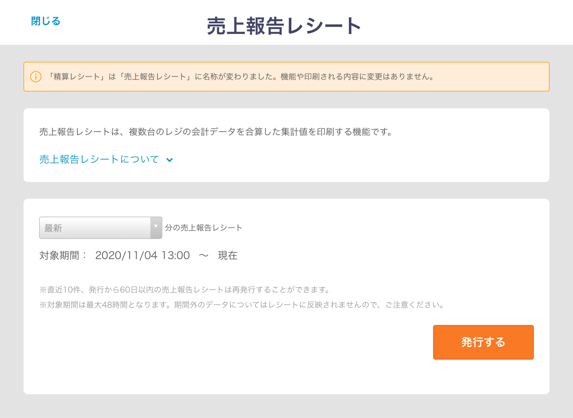Airレジ 売上報告レシート画面
