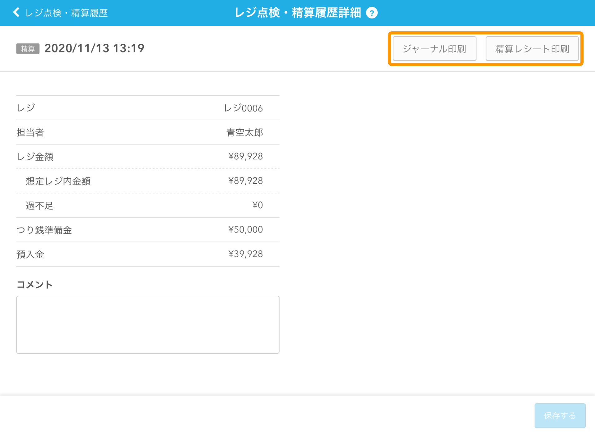 ジャーナル 精算レシート再印刷の利用方法 Airレジ Faq