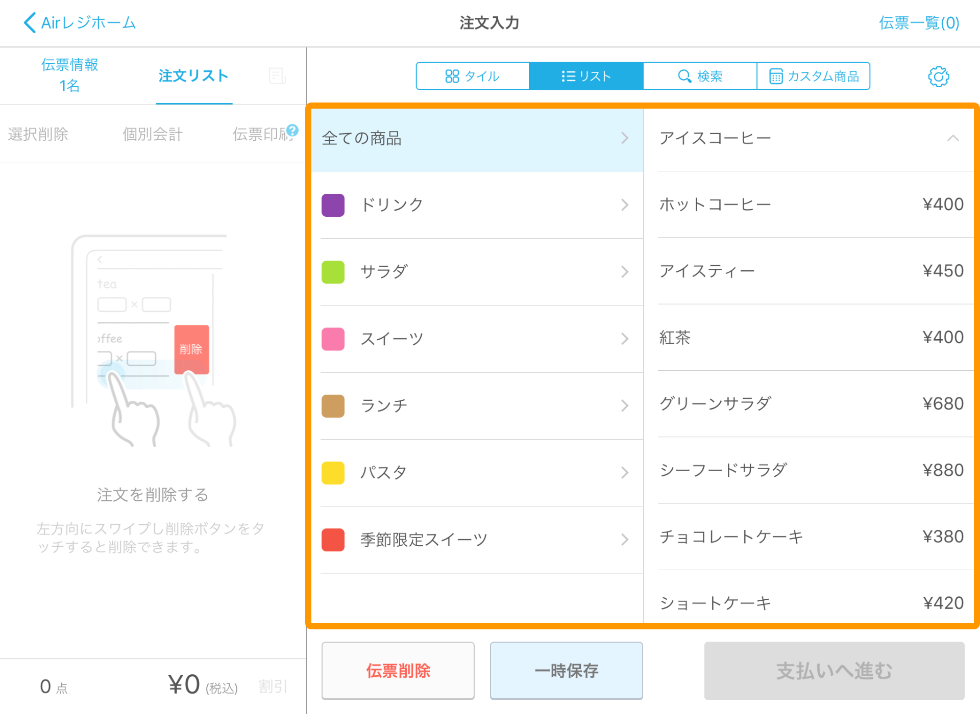 Airレジ 注文入力画面 リスト表示