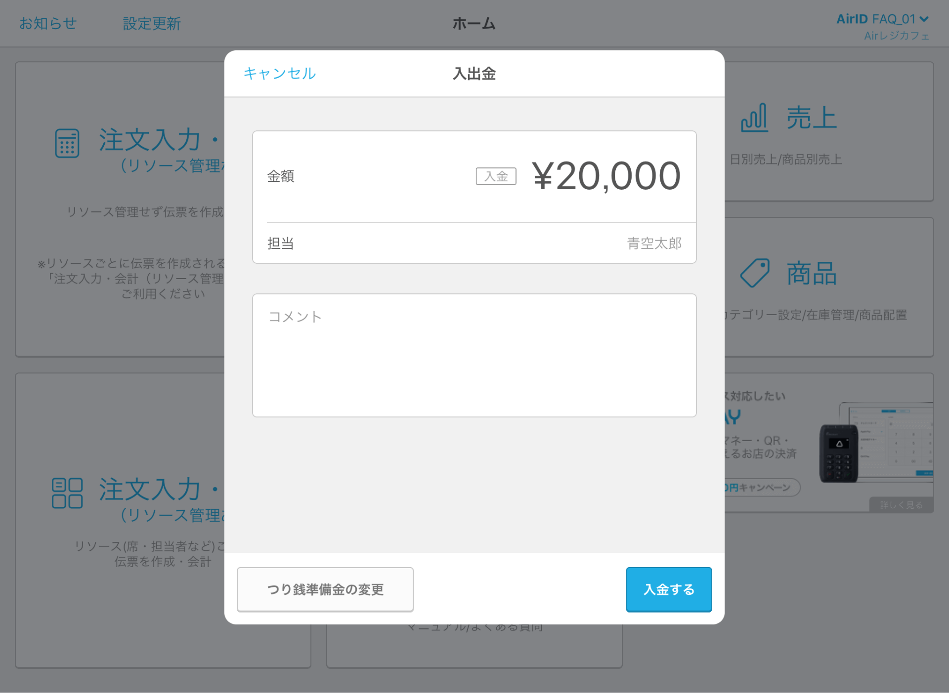 Airレジ アプリ 入出金画面