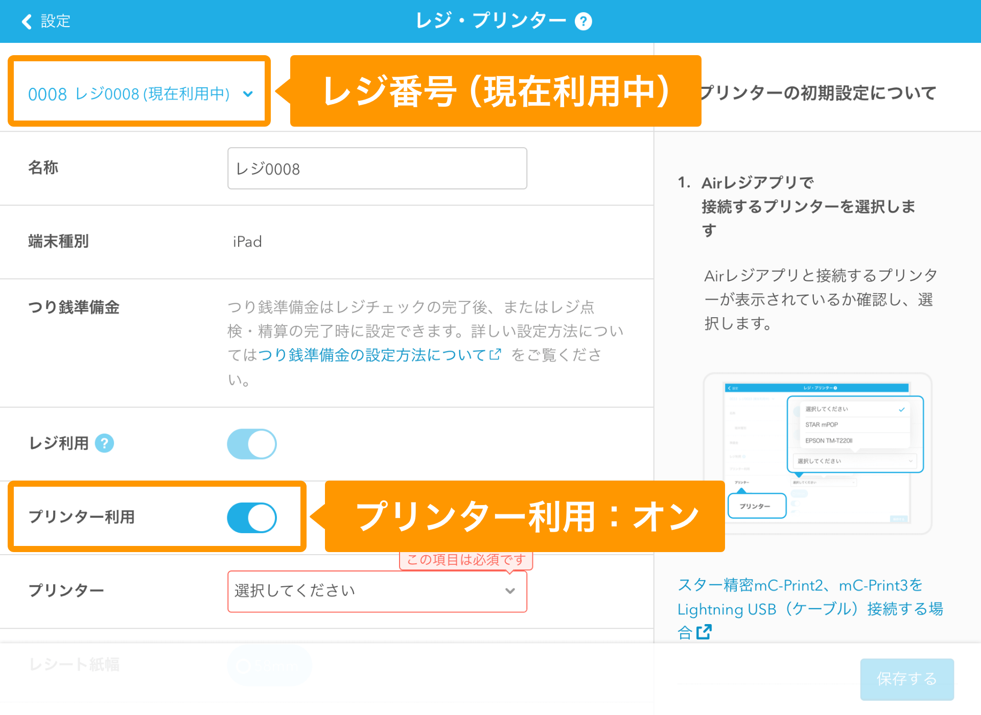 会計時にレシートを自動で印刷する方法 Airレジ Faq