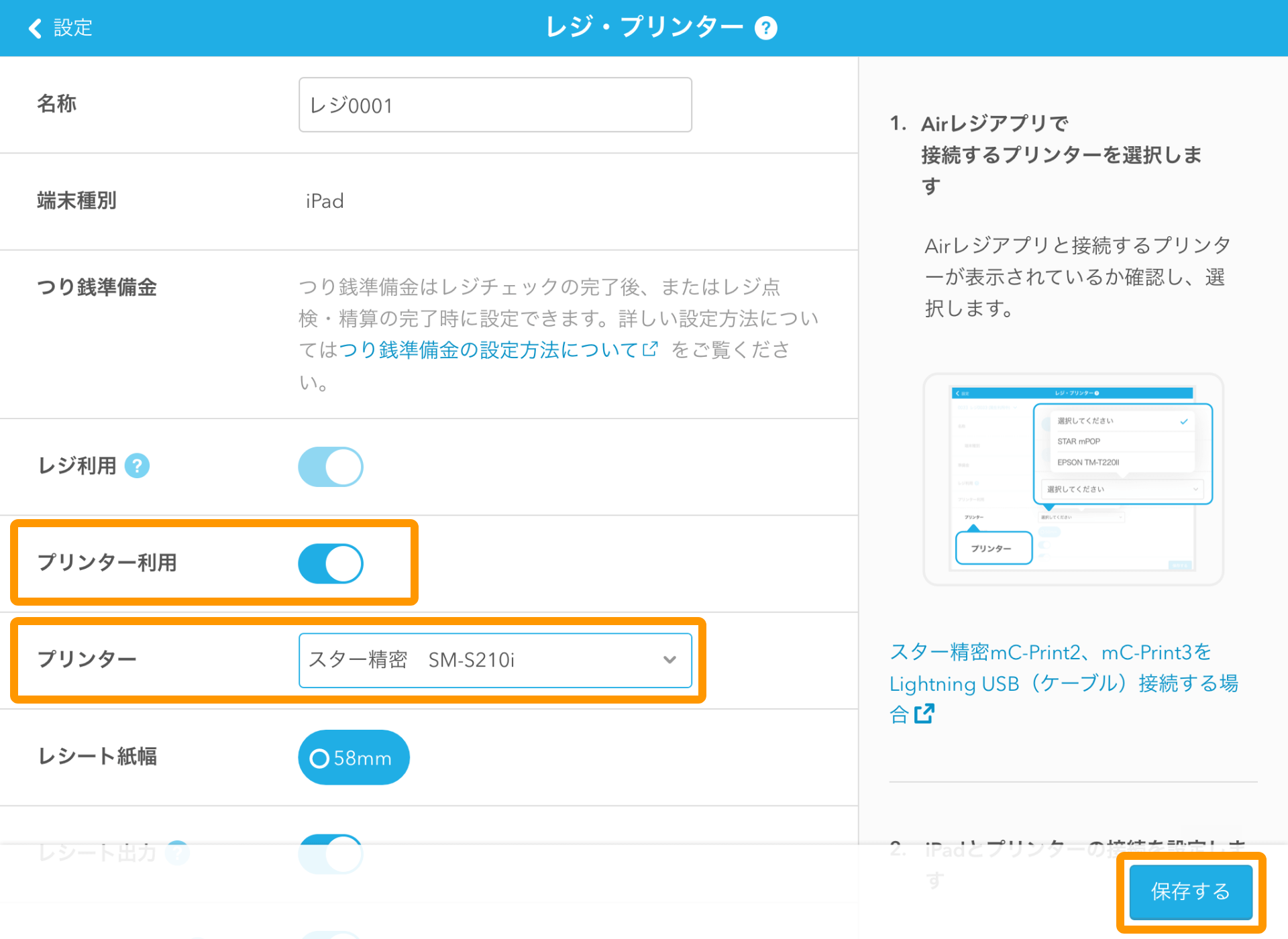 Airレジ 設定 レジ・プリンター