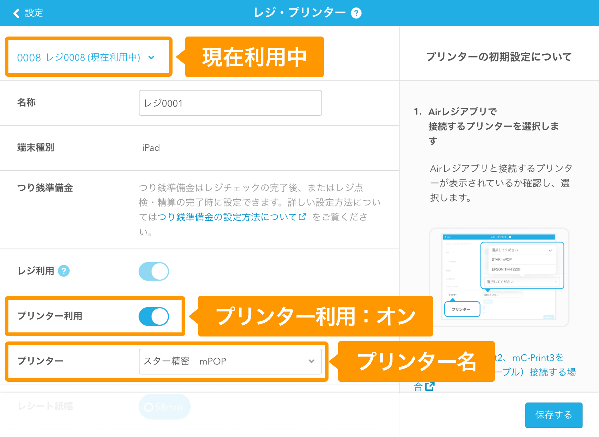 プリンターがつながらないとき Airレジ Faq