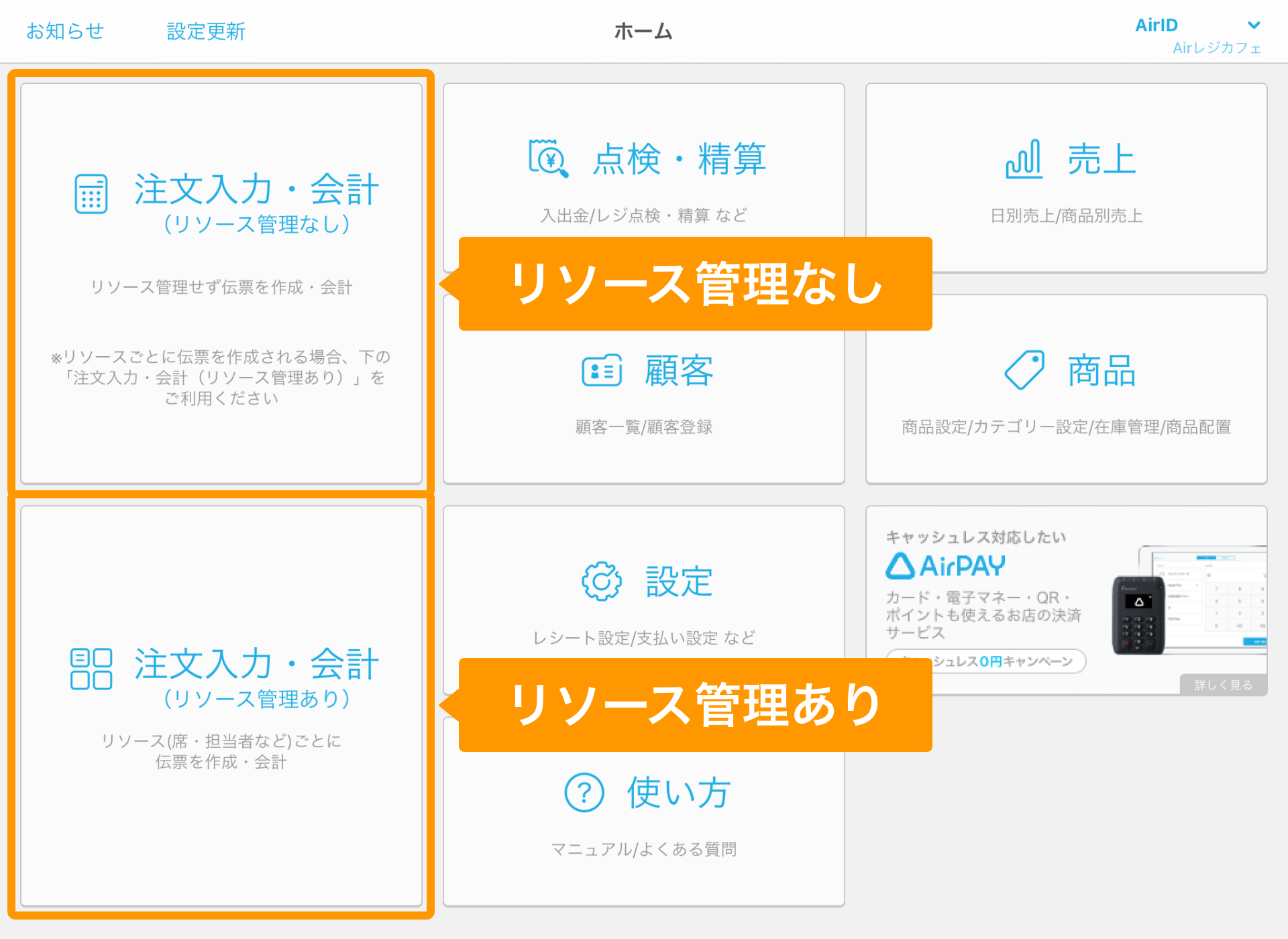 Airレジ ホーム画面