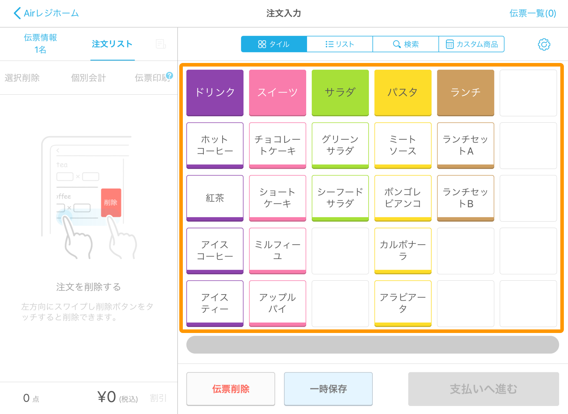 Airレジ 注文入力画面 タイル表示
