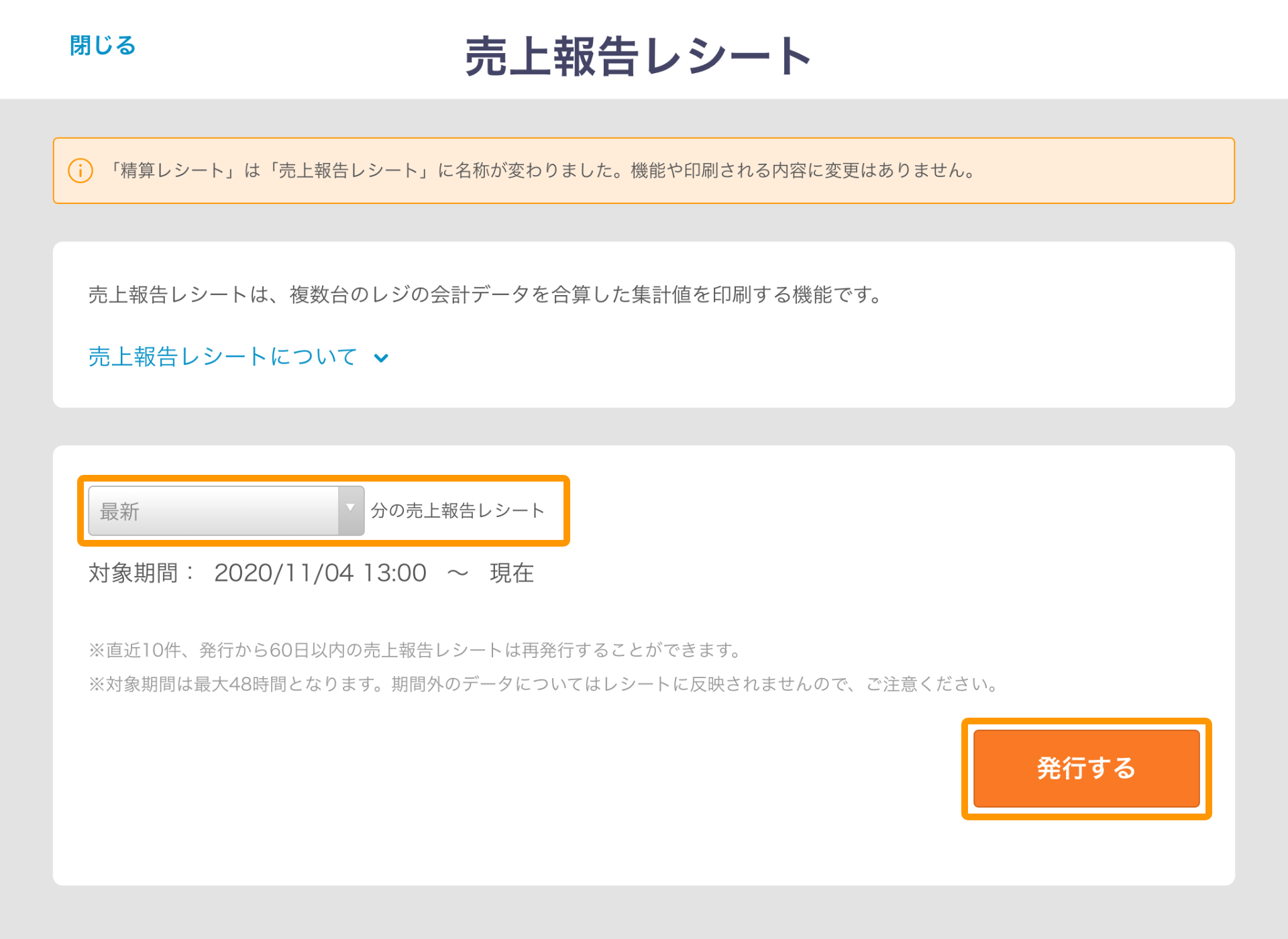 売上報告レシートの利用方法 Airレジ Faq