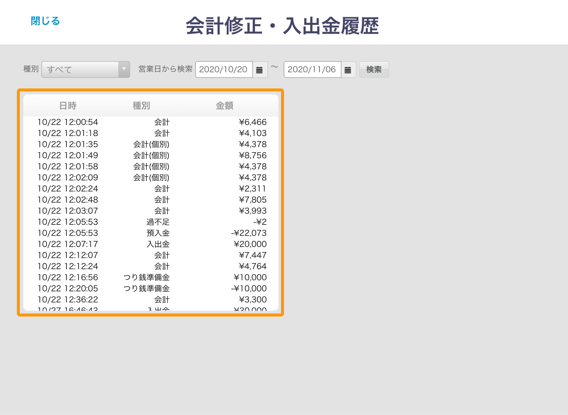 日別売上と他の売上が合わない場合 Airレジ Faq