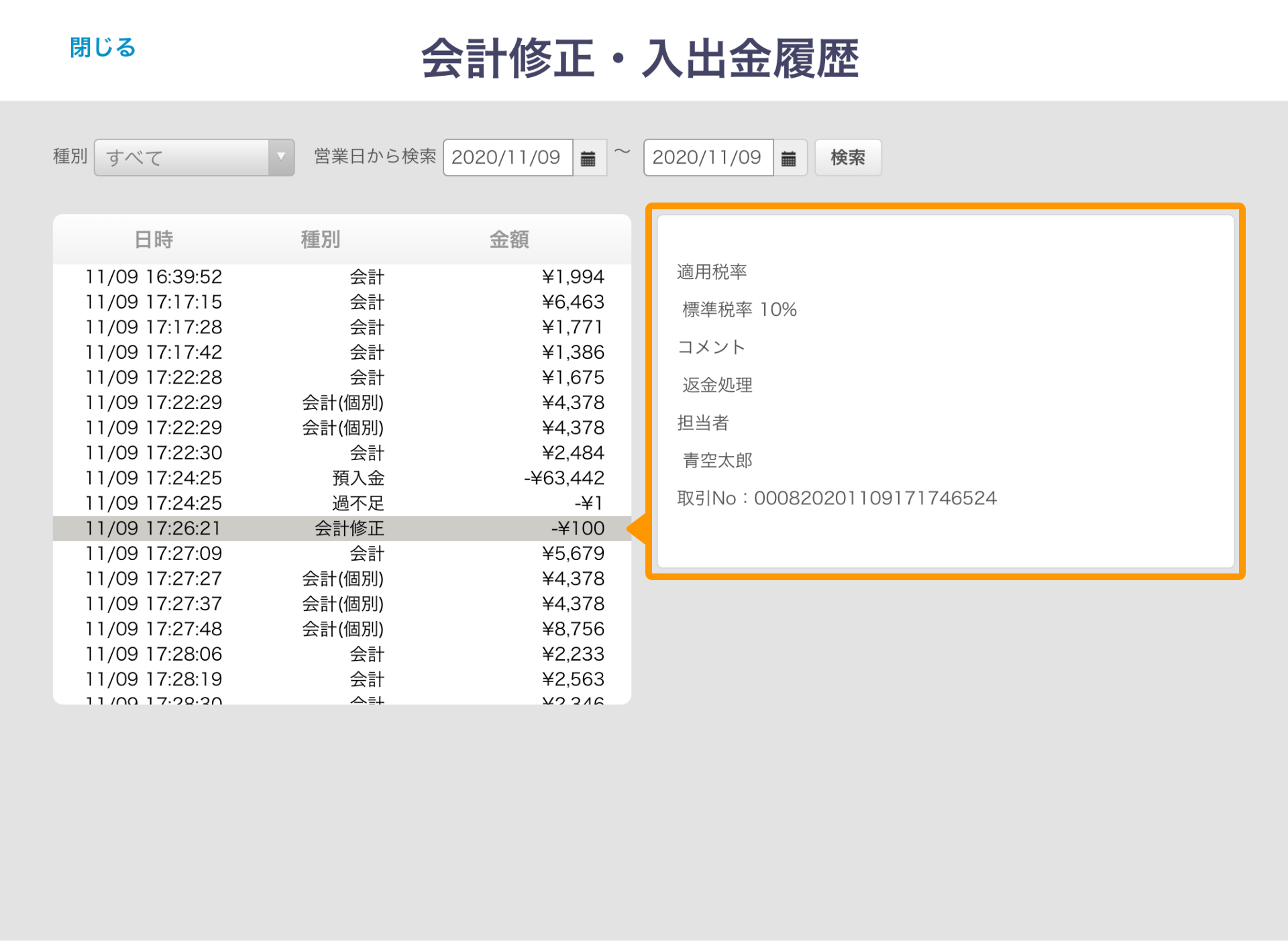 想定レジ内金額が合わない場合は Airレジ Faq