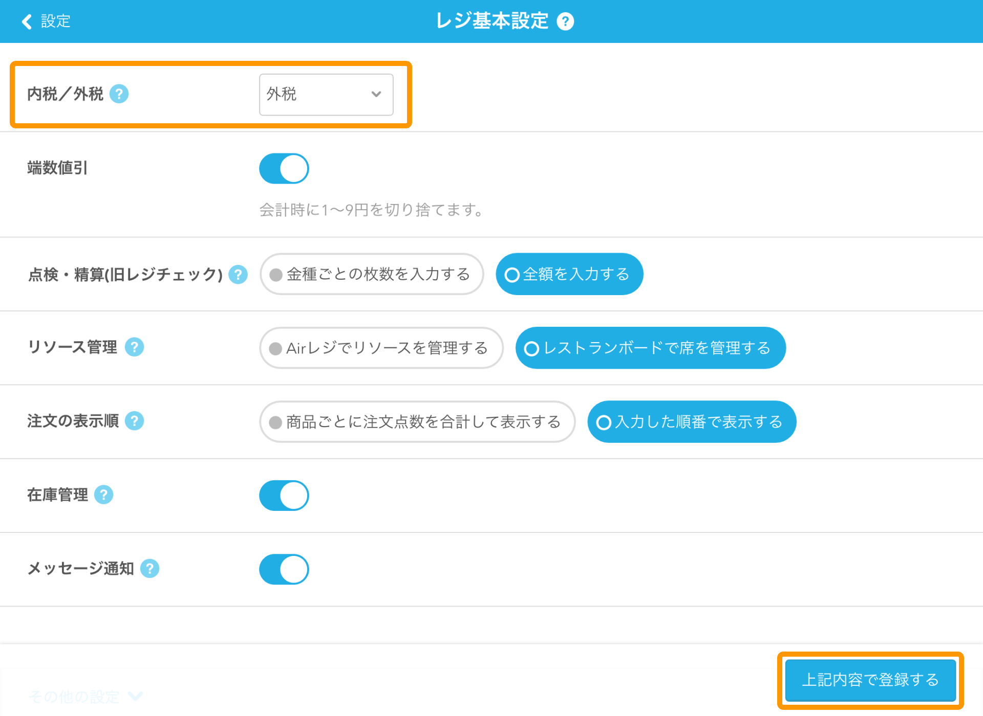 Airレジ 設定 レジ基本設定
