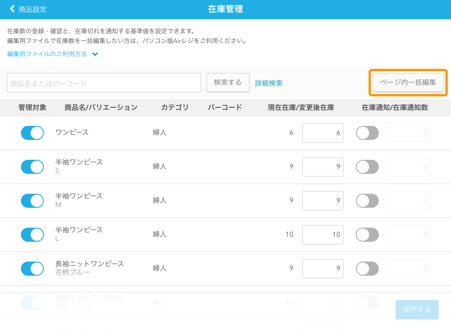 在庫の管理 検索方法 Airレジ Faq