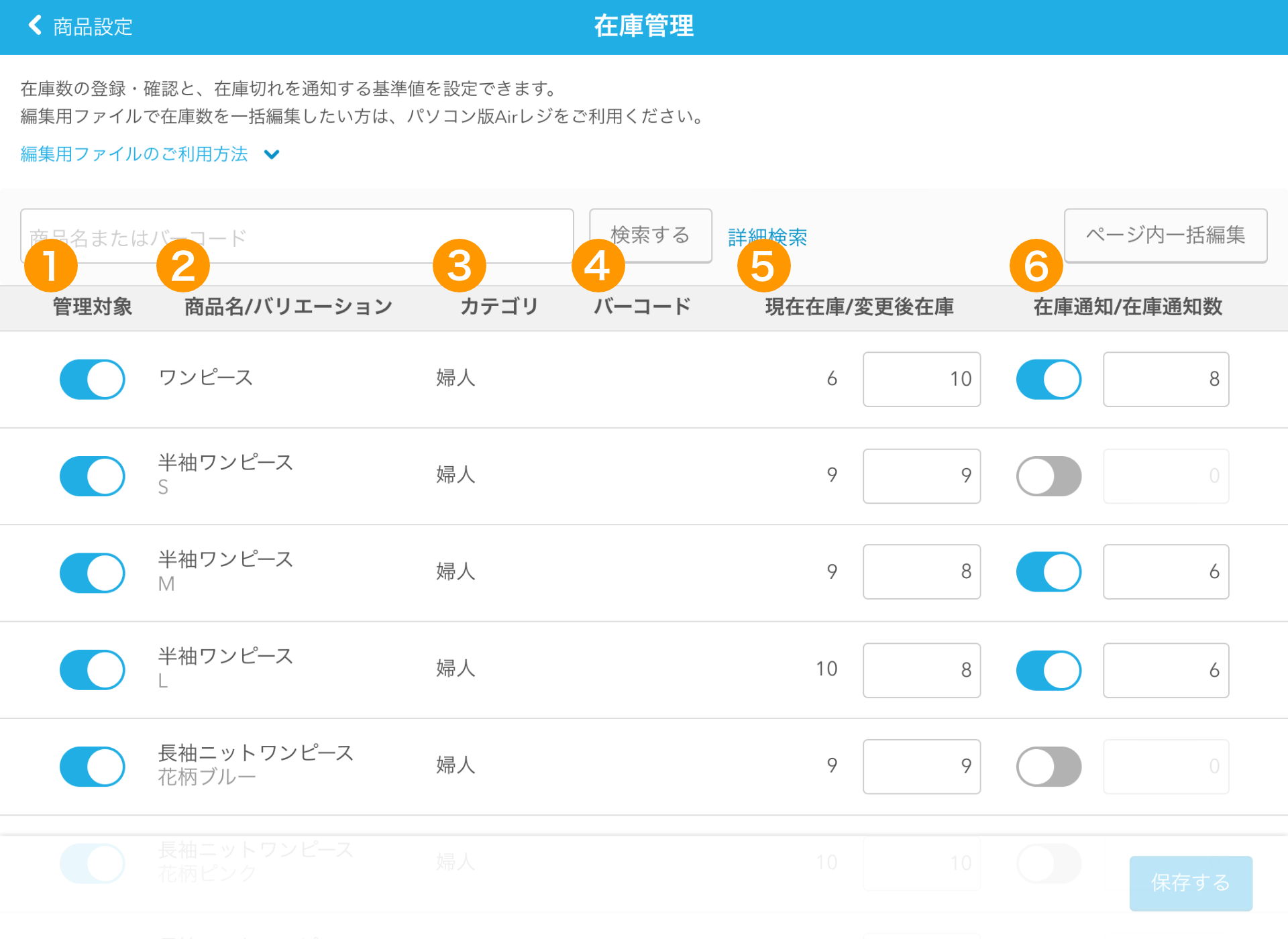 在庫の管理 検索方法 Airレジ Faq