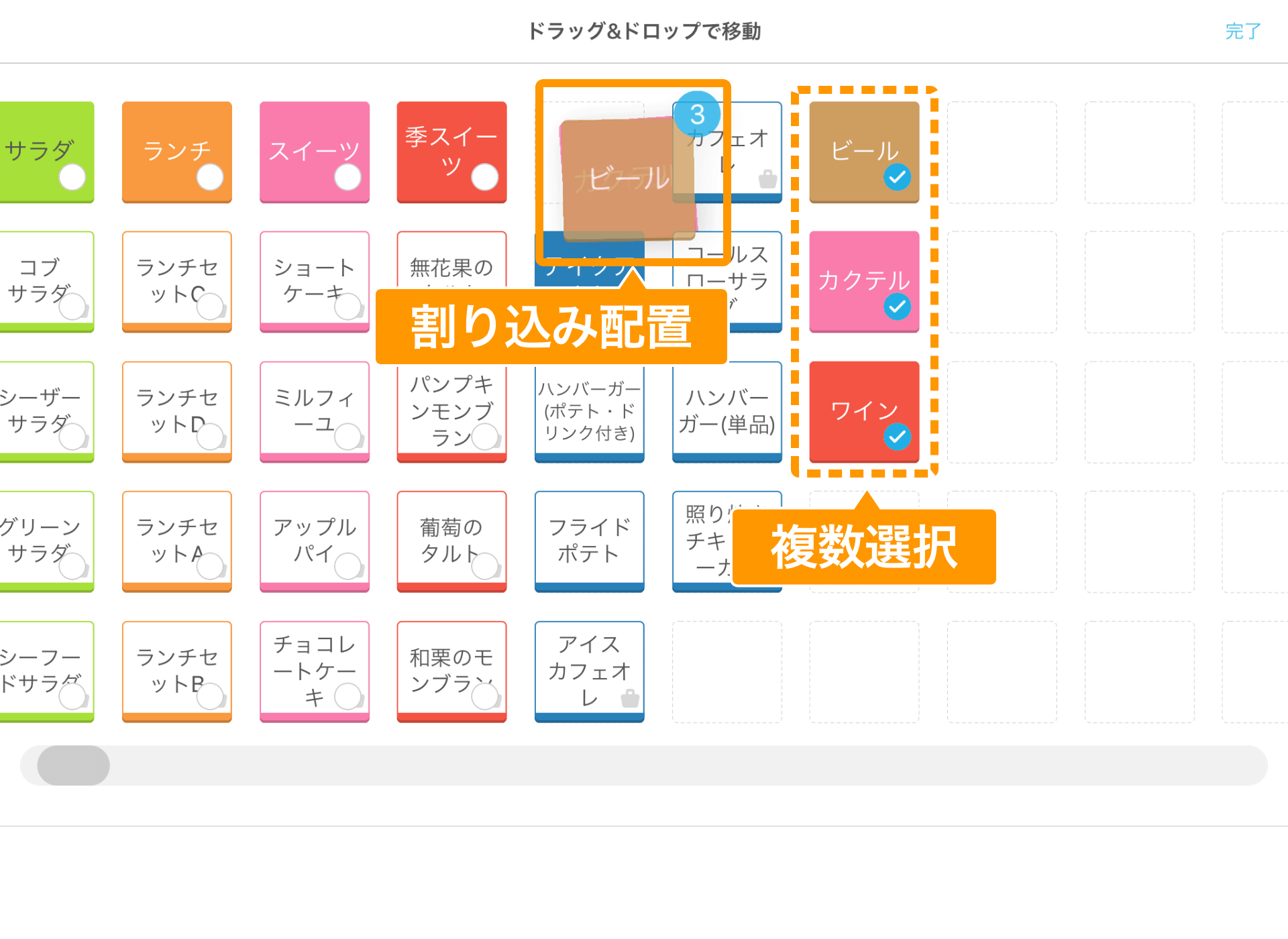 26 Airレジ タイルの配置画面 複数選択して割り込み配置