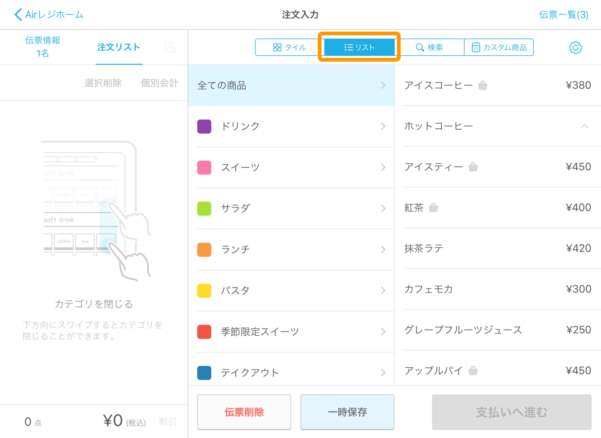Airレジ 注文入力画面(リソース管理なし) リスト表示