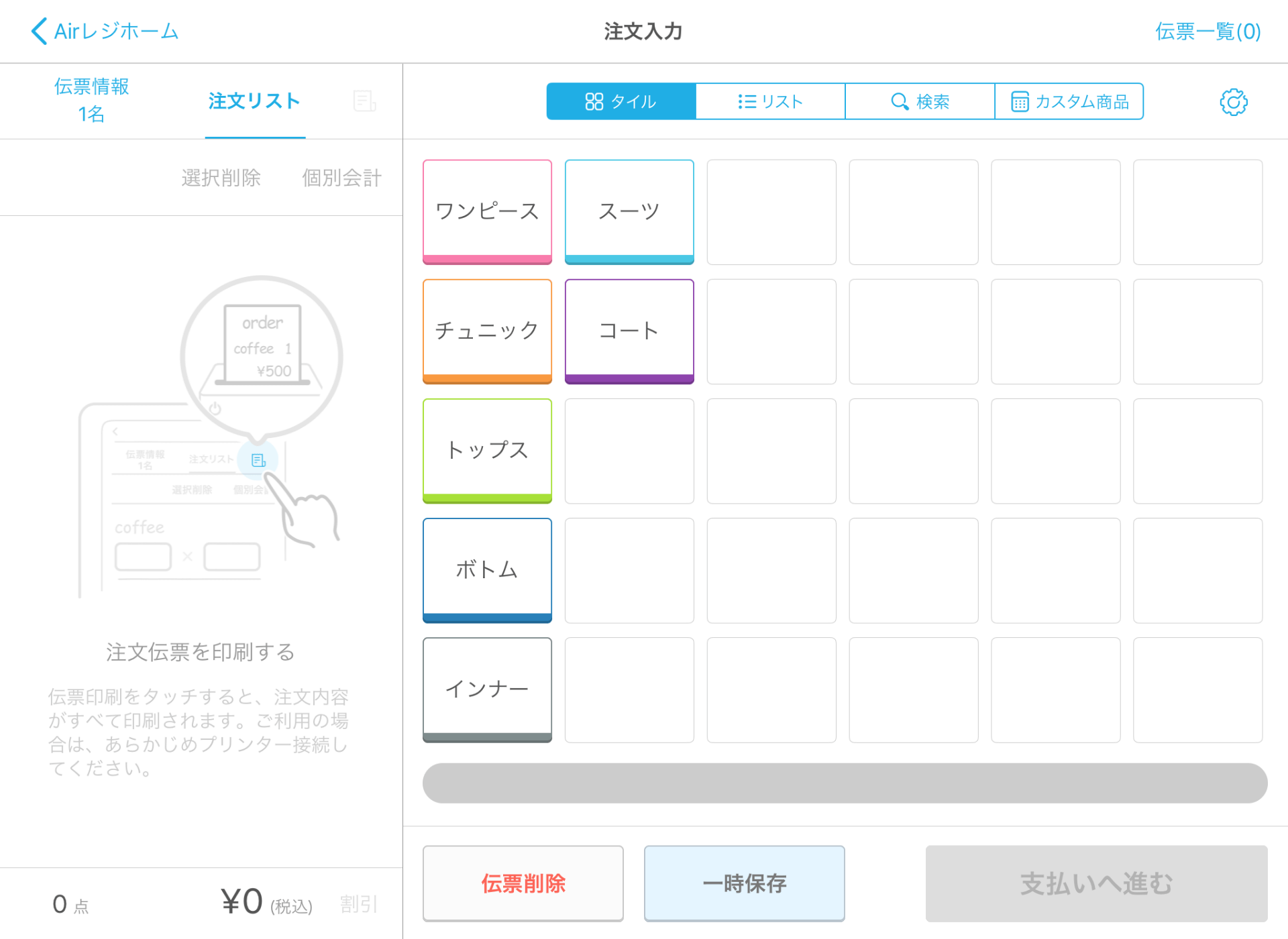 Airレジ 注文入力画面